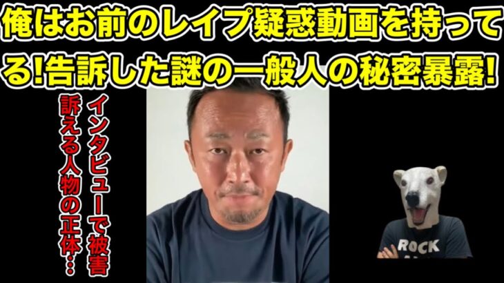 告訴した一般人福谷公男に宣戦布告!ガーシーが持つ証拠動画の内容とは…?【綾野剛・ドワンゴ・除名・警察・国際手配・逮捕・三浦翔平・懲罰委員会】