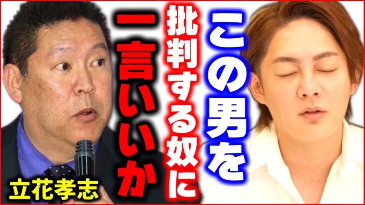 ガーシーを利用して勝ち組になった立花孝志の行動は正直●●なんですよね【青汁王子 切り抜き】