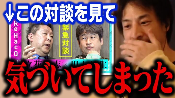 【ひろゆき】緊急対談！川上量生＆立花孝志を見て、あることに気づきました…。実は一番損をしていたのは●●です【切り抜き】