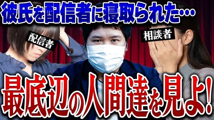 【劇団コレコレ】配信者に彼氏を寝取られた…元凶の配信者と通話した結果、劇団始まって腹筋崩壊wwww見よ、これが最底辺の人間達だ…!