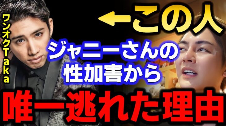 【青汁王子】ジャニーズはほぼ100％ヤられてます。唯一ワンオクのTakaだけが被害から逃れらた理由がヤバい！【三崎優太/UverWorld/カウアン岡本平野紫耀キンプリガーシージャニー喜多川切り抜き】