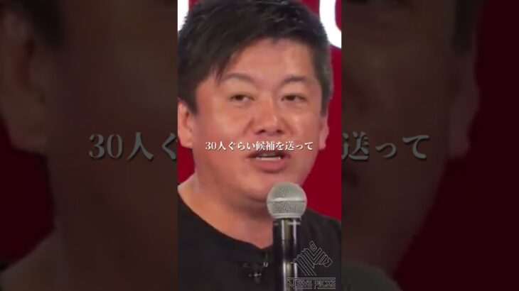 【堀江貴文】1億5千万の最高の使い道#shorts 立花孝志 ホリエモン 名言 切り抜き Newspicks 青汁王子 DJ社長 政治家女子48 大津綾香 黒川敦彦 NHK党 浜田聡 齋藤健一郎