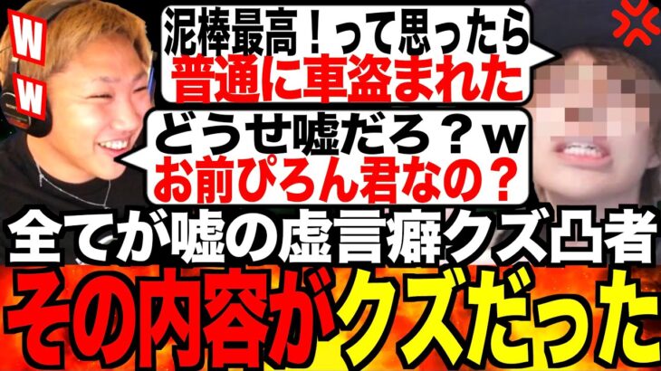 ［ぴろん登場？］虚言ニキが凸に登場！泥棒は2度としない！「どうせそれも嘘だろ？」[なあぼう/切り抜き/ぴろん/虚言癖/凸/通話/クズ/コレコレ/生放送/激似/特徴的/ツイキャス/大手配信者]