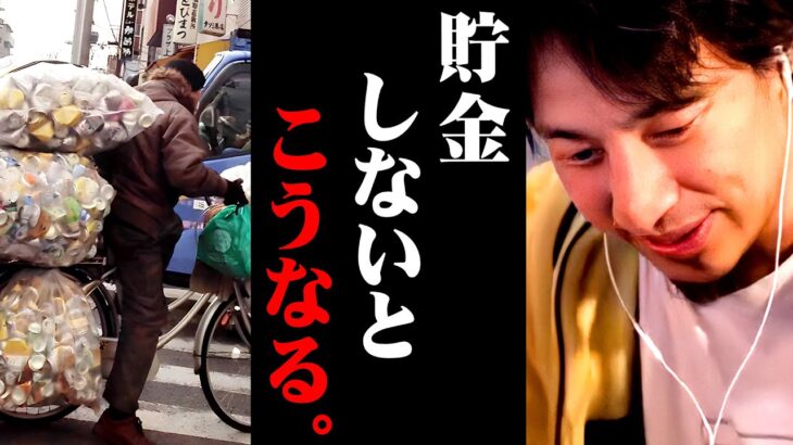 【貯金】今ならまだ間に合います。浪費家の皆さんに僕からの最終警告です【 切り抜き 2ちゃんねる 思考 論破 kirinuki きりぬき hiroyuki 老後 高齢者 ホームレス 生活費 お金】