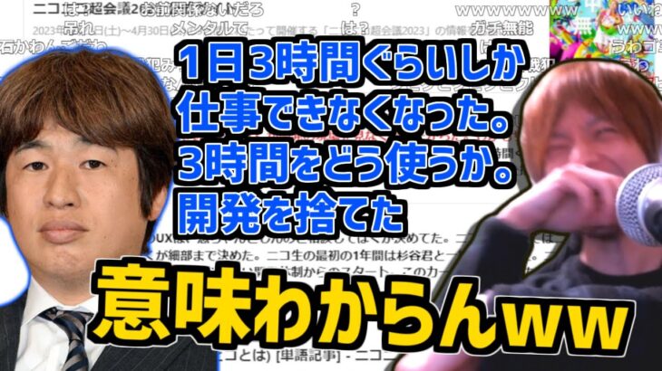 川上量生が語るニコニコが衰退した理由を読むおおえのたかゆき【2023/04/07】