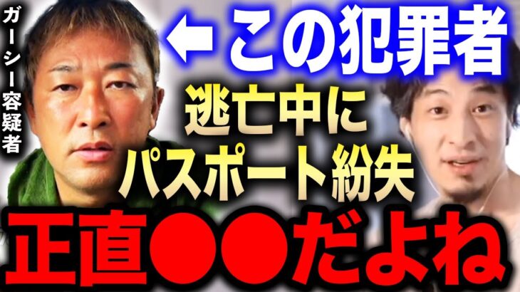 【ひろゆき】※ガーシーのパスポート紛失は正直●●です※4月13日までに旅券返納命令に従わなければ彼はいよいよ…【切り抜き 論破 hiroyuki NHK党 立花孝志 政治家女子48党 コレコレ 逮捕】