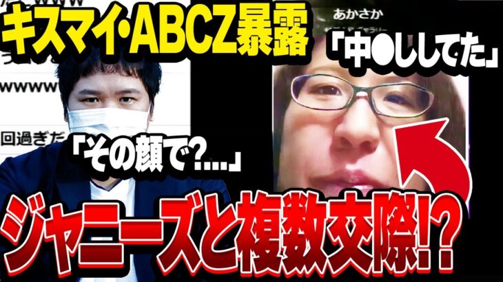 【ジャニオタブチギレ】キスマイのメンバーと付き合っていたと言うBBAが明らかな虚言でヤバすぎる…疑惑を追求した結果とんでもない事に…