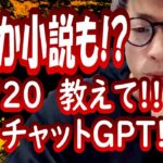 GPT『4月20日 教えて!!チャットGPT!!』田村淳の呼吸【切り抜き動画】