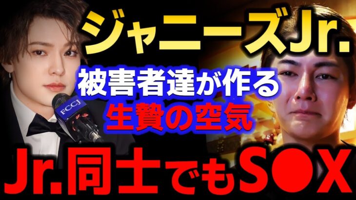 【青汁王子】童貞までも食い物にされ歪んだJr.達の末路！ジャニーズ被害を受けた彼らの悍ましい空気感！【三崎優太/カウアン岡本/平野紫耀/キンプリ/ガーシー/ジャニー喜多川/SMAP/嵐/切り抜き】