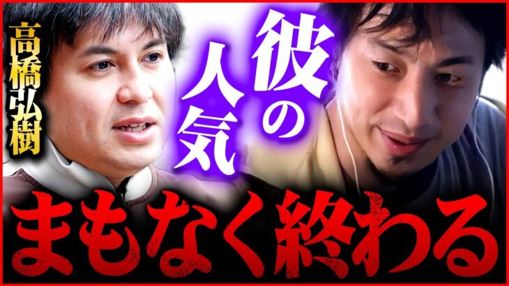 ※ReHacQの人気は今だけ※高橋Pの会社が失敗する理由。だから僕は一緒に●●しなかった【 切り抜き 成田悠輔 日経テレ東 kirinuki きりぬき hiroyuki リハックQ 高橋弘樹】