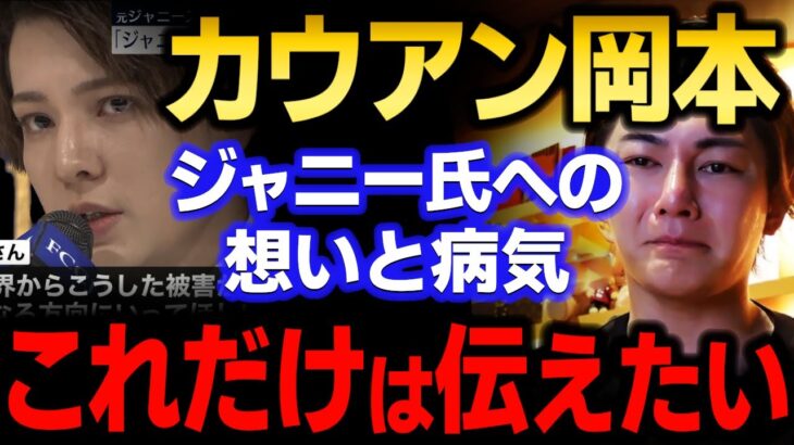 【青汁王子】これが今の僕の全てです。ジャニーズの闇を告発したカウアン岡本から大事な話があります　【三崎優太/カウアン岡本/平野紫耀/キンプリ/ガーシー/ジャニー喜多川/SMAP/嵐/切り抜き】