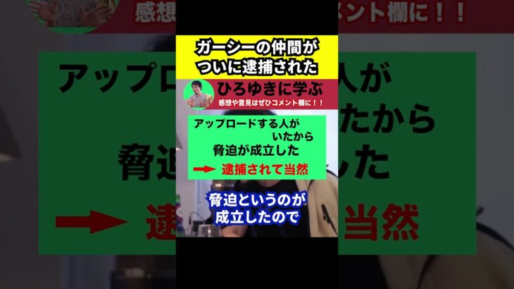 【ひろゆき】ガーシーと共謀の男逮捕。名誉棄損容疑などで【切り抜き/論破/指名手配/旅券返納/パスポート】#Shorts