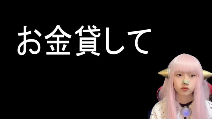 お金貸して あるある！友人 知り合い に お金を貸す【独り言 ぼっち 雑談 お一人様 Twitterで話題 最新情報】