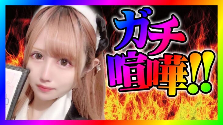 【緊急生放送】有名YouTuberからなめんじゃねーぞと連絡！直接対決したらやばいことに！コレコレさんのアイドルコレ恋ファンから助けてと相談！