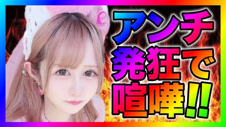 【緊急生放送】有名YouTuberのアンチ女性から告発したいと連絡！コレコレさんに相談すると言い出してやばいことに！