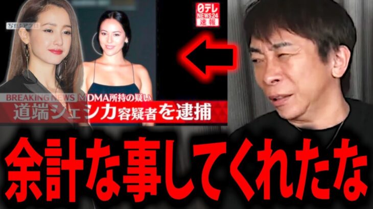 【松浦勝人】道端ジェシカの逮捕は沢尻エリカの復帰に重大な影響を及ぼしてしまうかもしれません…【avex 松浦会長 max matsuura 切り抜き】