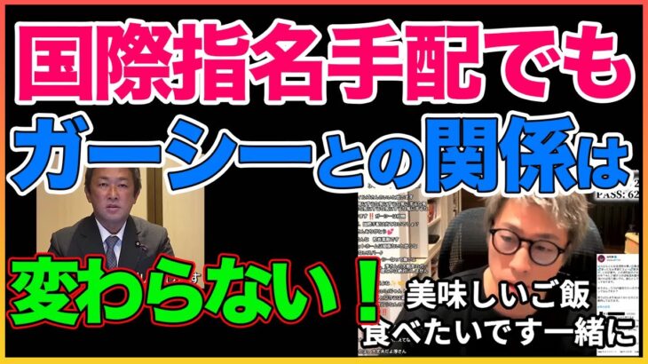 何があってもガーシーとの関係性は変わらない！【田村淳】 【ガーシーch】【アーシーch】！！  〜切り抜き〜