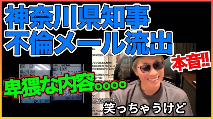 黒岩県知事不倫メール内容について本音【黒岩知事】【田村淳】 【ガーシーch】【アーシーch】！！  〜切り抜き〜