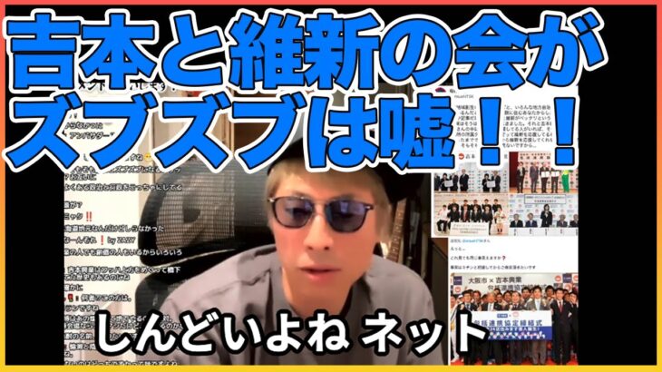 吉本興業と維新の会がズブズブの噂について本音！！【田村淳】 【ガーシーch】【アーシーch】！！  〜切り抜き〜