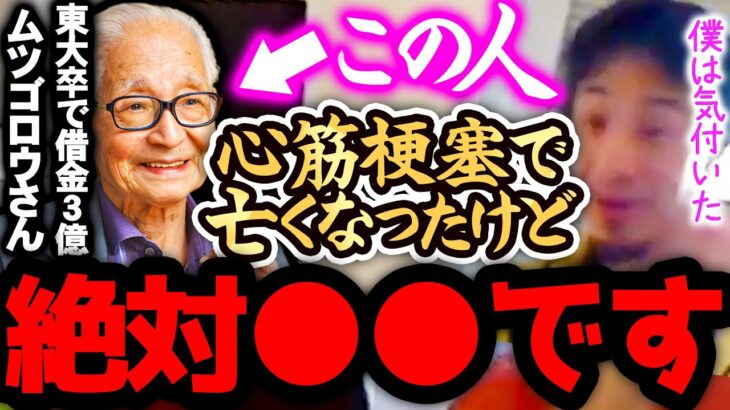 【ひろゆき 速報】※この人は正直●●です※ムツゴロウさんが心筋梗塞で亡くなったと報道されてましたが●●だと思います【 切り抜き 論破 ひろゆき切り抜き ひろゆきの部屋 kirinuki ガーシーch】