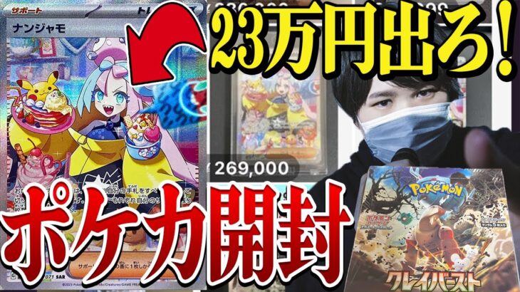 【最新ツイキャス】ポケカ開封！話題のナンジャモ狙いで新弾「クレイバースト」を開封した結果…コレコレさん発狂のとんでもない結果に…