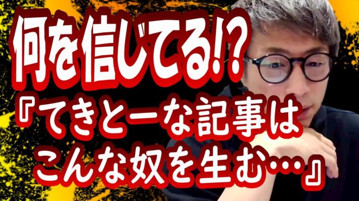 『てきとーな記事はこんな奴を生む・・・』田村淳の呼吸【切り抜き動画】