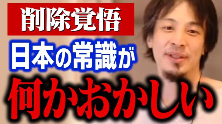 【ひろゆき】消されるかもしれませんが正直に話します。タブーとされている日本のおかしな常識について【切り抜き ジャニーズ】