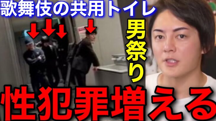 【青汁王子】歌舞伎町タワーのジェンダーレストイレはバカがやること #三崎優太切り抜き #女子トイレ廃止 #男女共同お手洗