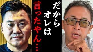 【青汁王子】三木谷氏が週刊誌に反社交際を暴露された件について裏話があります。#ホリエモン#堀江貴文#ホリエモン切り抜き#立花孝志