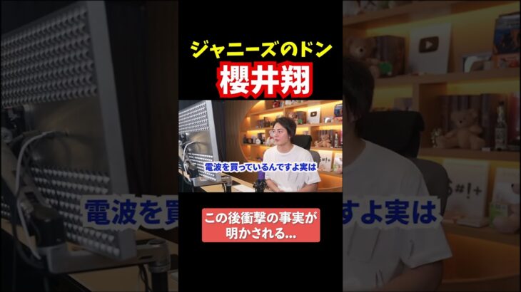 【岡本カウアン】ジャニー喜多川の被害報道されない理由がわかりました櫻井翔くんはジャニーズのドンでした【青汁王子切り抜き】