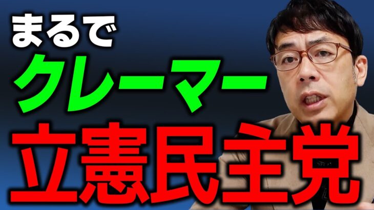 立憲民主党が国生さゆりさん田村淳さんに脅し？「名誉毀損で訴えるぞ！」