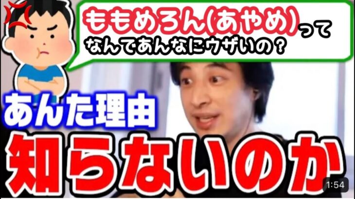 【新情報】コレコレに迷惑凸した「ももめろん」（あやめ）について、ひろゆきが知ってることを全てお話しします。