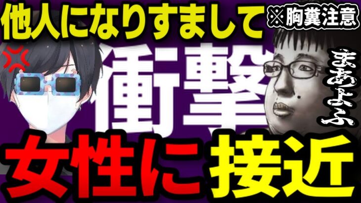 【まあよふ】他人になりすまして被害者女性に再度接近…