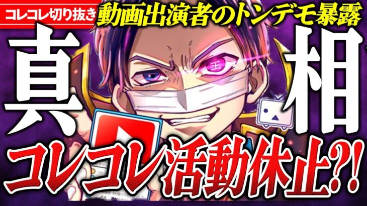 真相暴露【コレコレ活動休止】はじめしゃちょー2号→炎上大荒れ理由まとめ #コレコレ切り抜き #ツイキャス 猫こねこ 渡部 ホラゲー