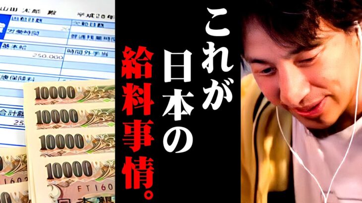 ※努力で給料が上がる時代は終わった※これができないと一生低賃金労働者です【 切り抜き 2ちゃんねる 思考 論破 kirinuki きりぬき hiroyuki 給料日 年収 節約 転職 日本 】