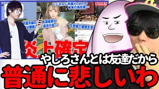 【コレコレ配信で暴露】やしろあずきが炎上している件について触れるもこう【2023/05/09】《切り抜き》