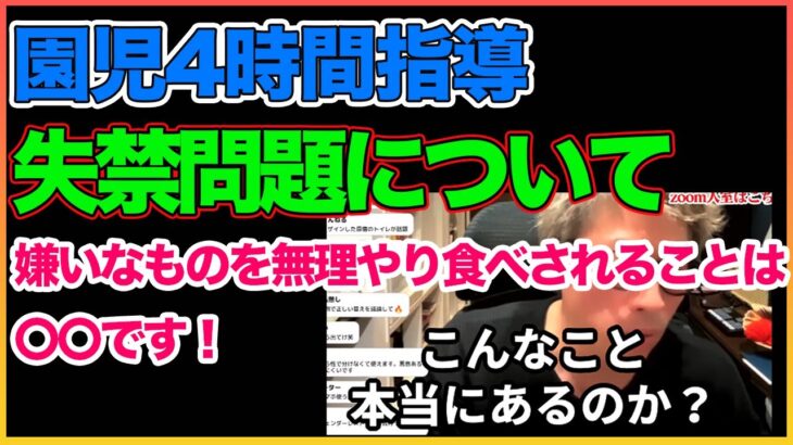 園児に4時間指導失禁について本音！！！【田村淳】 【ガーシーch】【アーシーch】！！  〜切り抜き〜