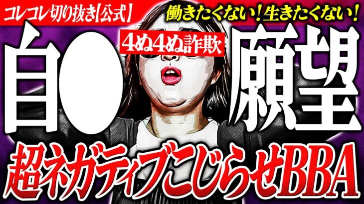 メンブレ七変化【自己肯定おばさん】4にたい→ご満悦の笑顔！ネガティブ思考の末路…ゴーヤ #コレコレ切り抜き #ツイキャス ス