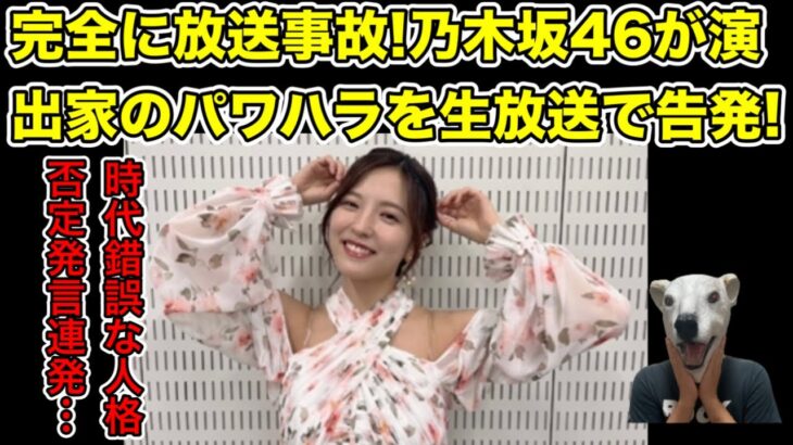 ラジオでパワハラ告発!乃木坂46早川聖来の発言で芸人達が大慌て…!【オリラジ藤森慎吾・ジャングルポケット斉藤・ライブ・事故・掛橋沙耶香・SEIGO・田村真佑】