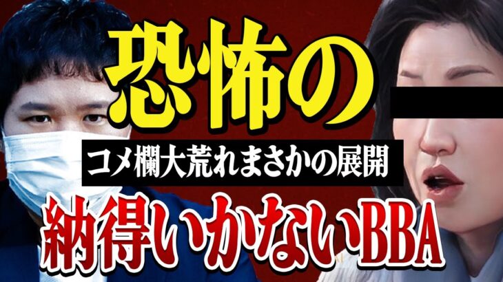 【最新ツイキャス】ヤバすぎる自称自己肯定感の低いBBAにコレリスブチギレ…コレコレさんのアドバイスに納得いかない相談者はついに…コメ欄大荒れ展開へ