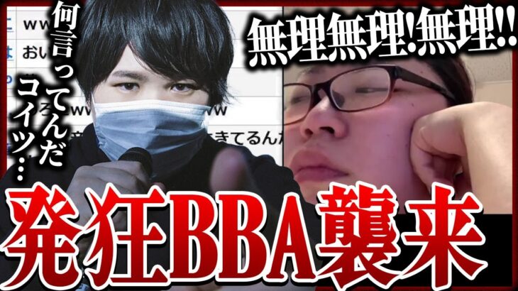 【号泣発狂おばさん】号泣しながら全てを否定するネガティブBBAが襲来…コレコレが必死に止めるも暴走が止まらず…