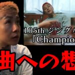 DJ 銀太 『Champion boy』 について【レペゼンフォックス】