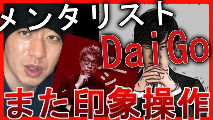 メンタリストDaiGo VS ロンブー淳流行りに乗りたいだけ #宏洋  #メンタリストdaigo #メンタリスト #メンタリストdaigoの部屋 #ロンブー田村淳 #田村淳 #田村淳のアーシーch