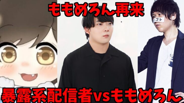 【前編】ももめろん再来 Kimonoちゃん、コレコレ、ノックvsももめろん【Kimonoちゃん】【コレコレ】【切り抜き】