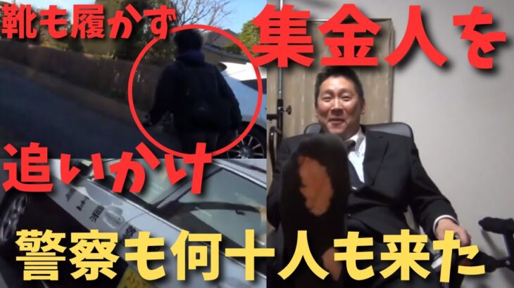 【立花孝志】【逃亡するNHK集金人】を現行犯逮捕　#立花孝志切り抜き #立花孝志  #nhk   #shorts #集金人 #警察 #逃亡者　#現行犯逮捕　#NHK党　#政治家女子48党