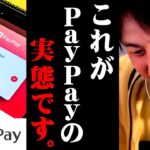 【PayPay改悪】QRコード決済は結局こうなります。だから僕はあれほど言ったのに…【 切り抜き 銀行 kirinuki きりぬき hiroyuki クレジットカード 利用停止 手数料 不正利用 】