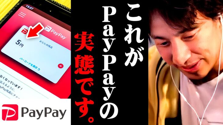 【PayPay改悪】QRコード決済は結局こうなります。だから僕はあれほど言ったのに…【 切り抜き 銀行 kirinuki きりぬき hiroyuki クレジットカード 利用停止 手数料 不正利用 】