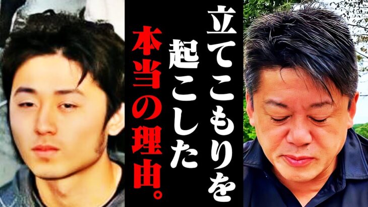 長野立てこもり犯が事件を起こした本当の理由がわかりました。これ実は犯人の家庭の●●が原因だったんですよね…【市議会議長の息子 ホリエモンチャンネル 中田敦彦のYouTube大学 堀江貴文 切り抜き】