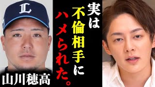 【青汁王子】山川穂高は不倫相手の女性にハメられていた事がZ李により判明しました。#青汁王子#切り抜き#山川穂高