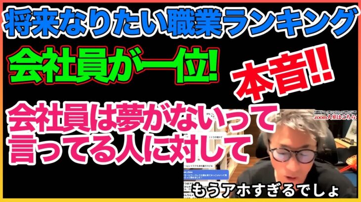 会社員になることが夢がないっていう人へ言及【田村淳】 【ガーシーch】【アーシーch】！！  〜切り抜き〜